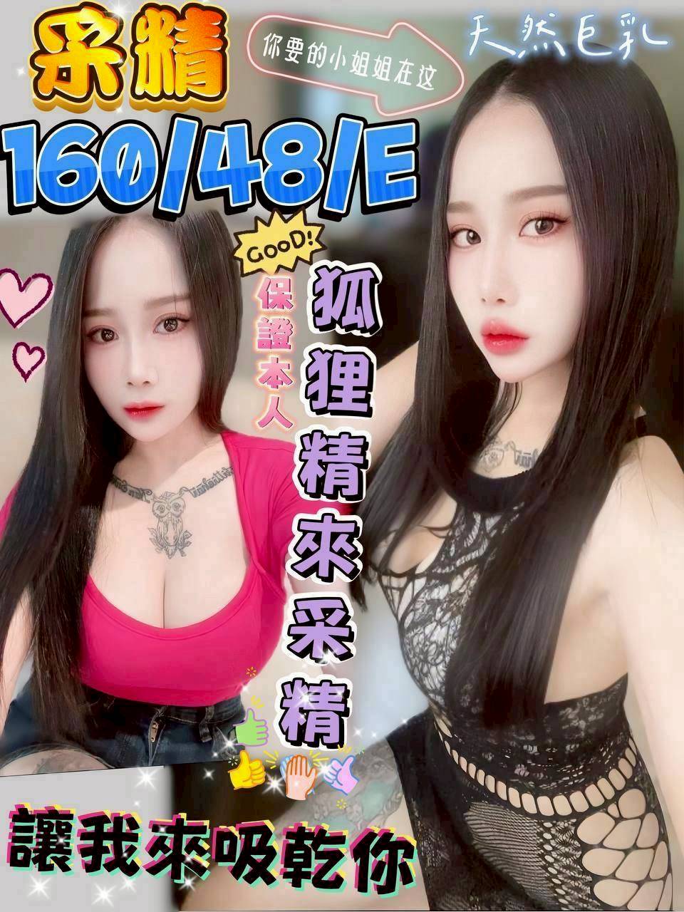 龜山區定點茶/外送茶 燕妮 160/47/33/38D